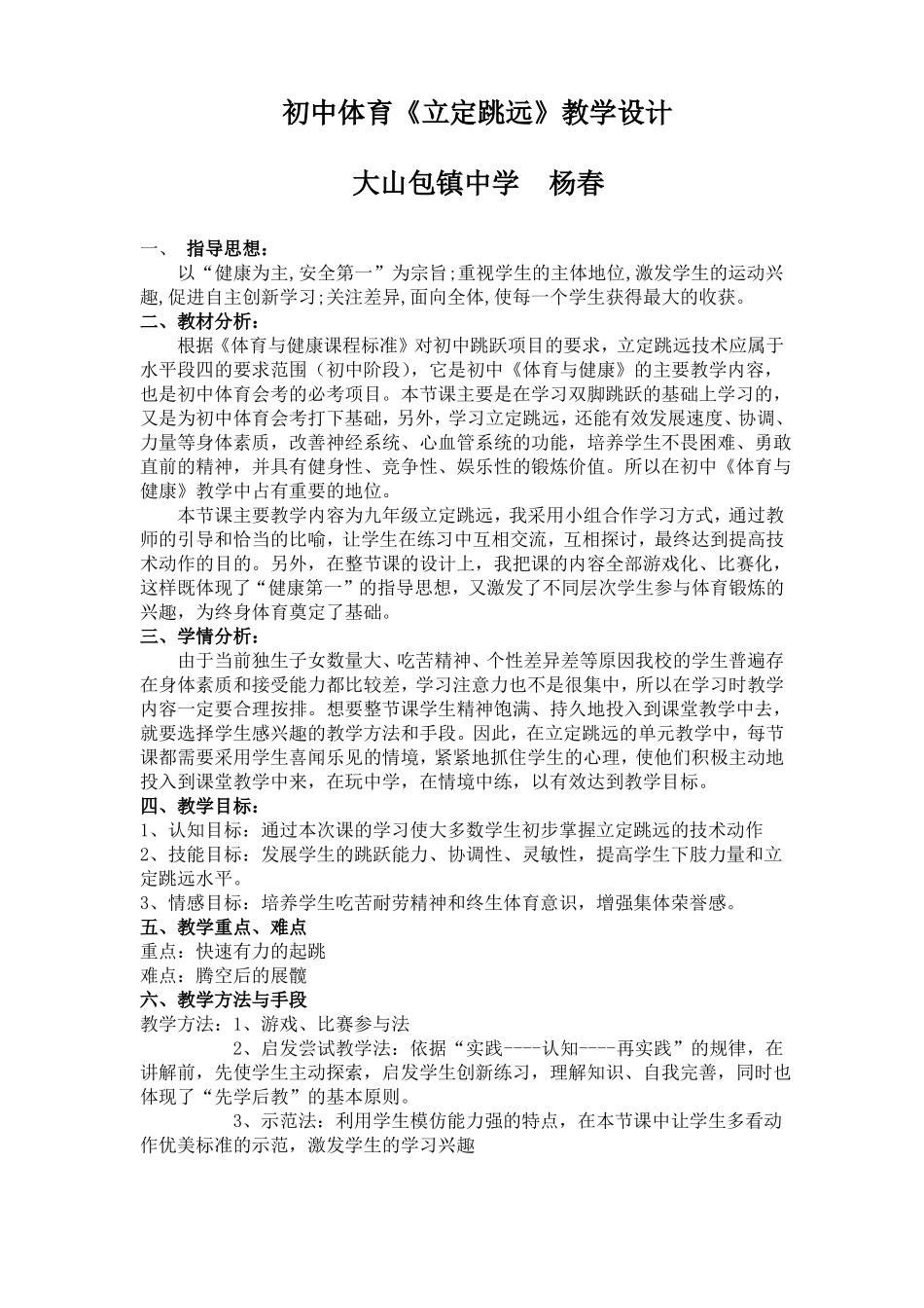 初中体育立定跳远教学设计_第1页