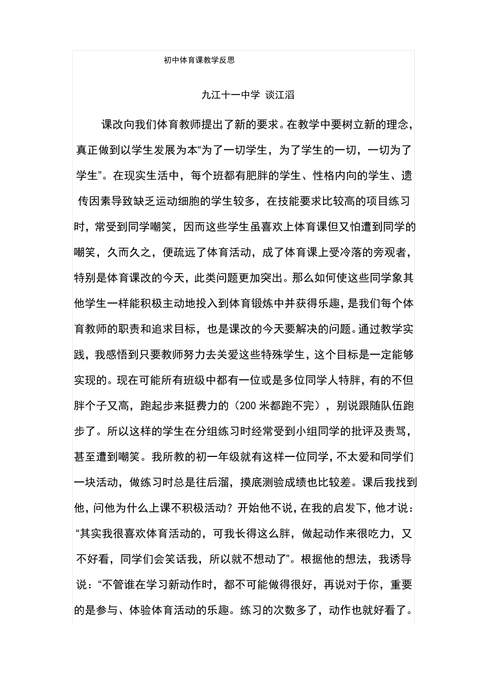 初中体育课教学反思_第1页