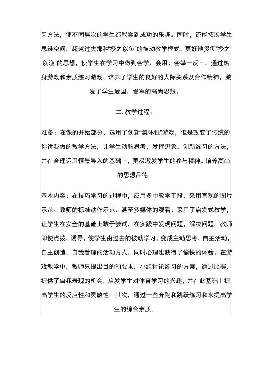 初中体育课教学反思_第3页