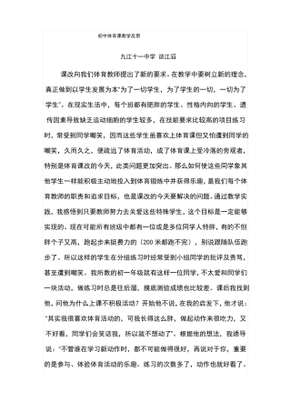 初中体育课教学反思