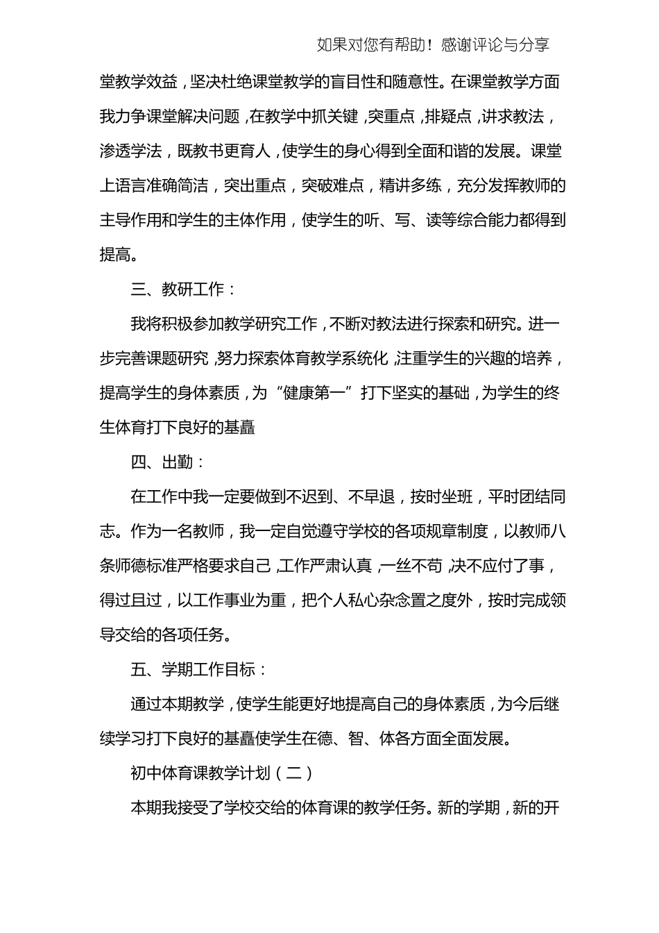 初中体育课教学计划_第2页