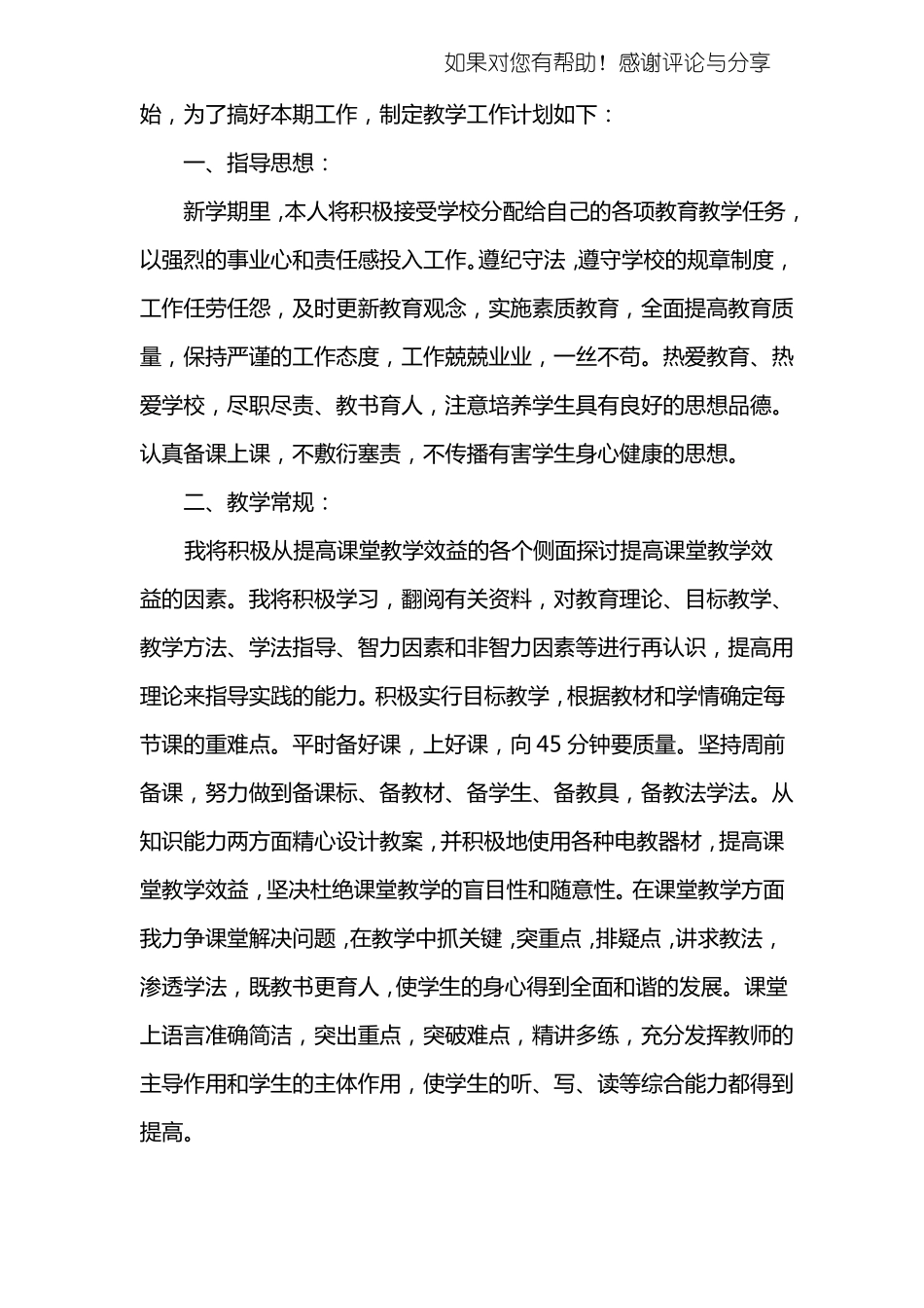 初中体育课教学计划_第3页