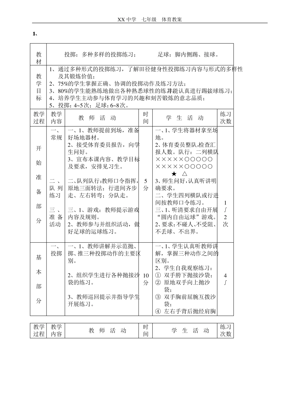 初中体育课教案全集_第1页