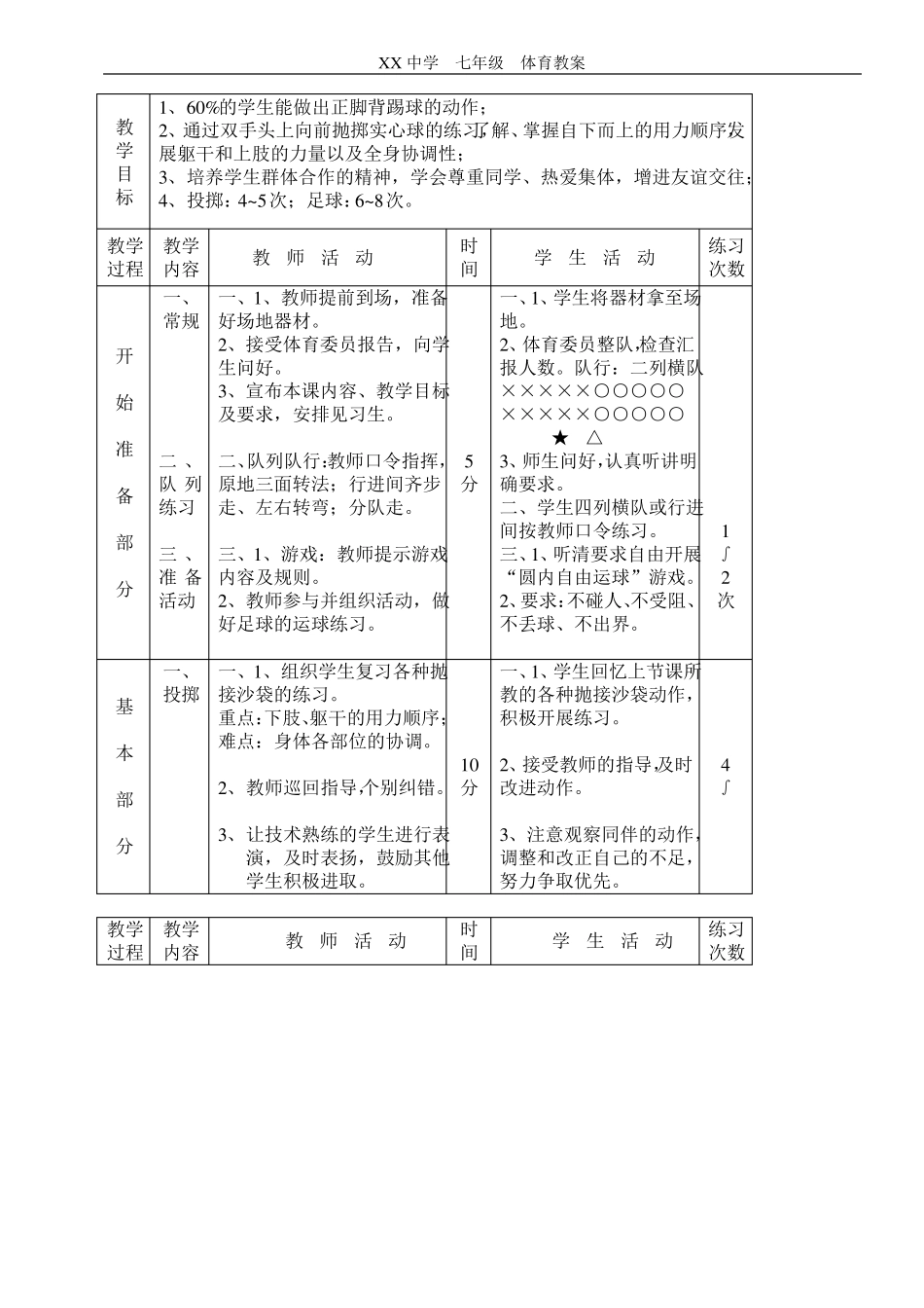 初中体育课教案全集_第3页