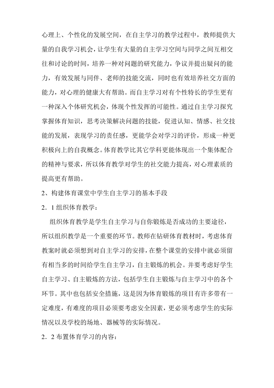 初中体育课的教学反思_第2页