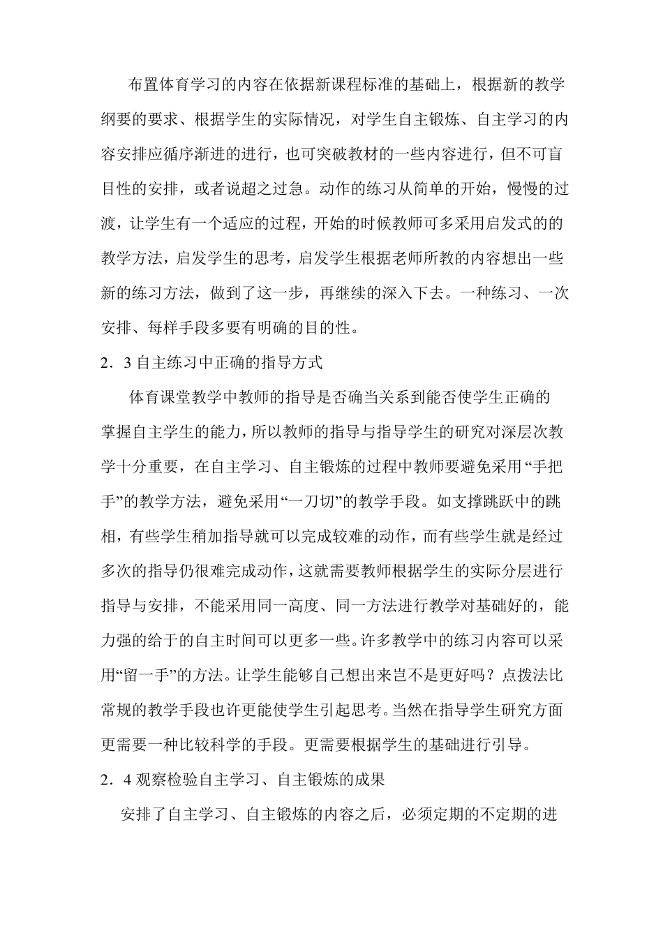 初中体育课的教学反思_第3页