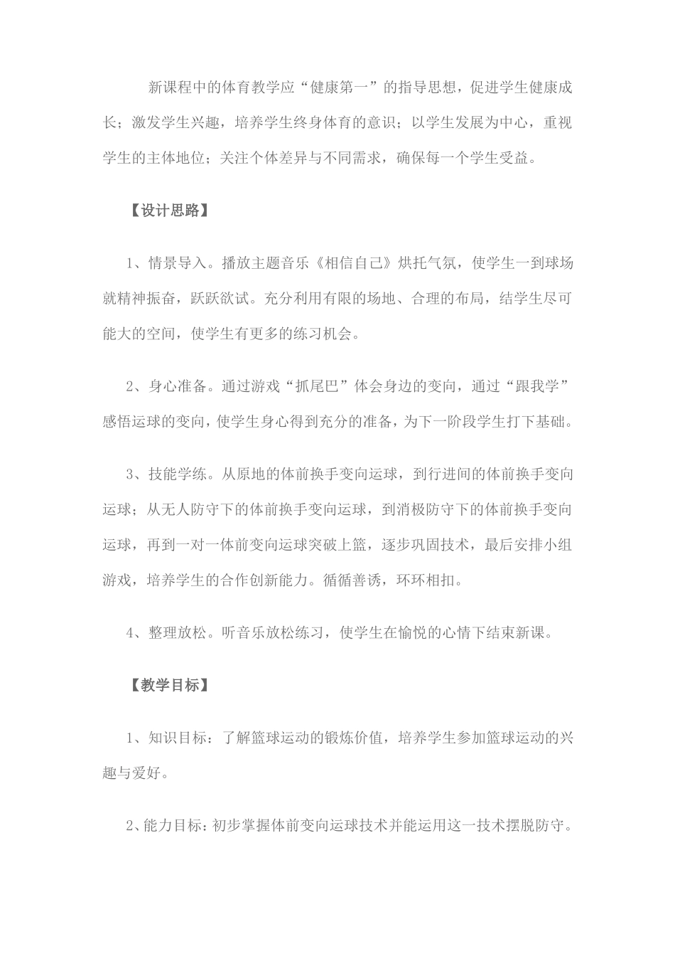 初中体育课篮球教学设计_第2页