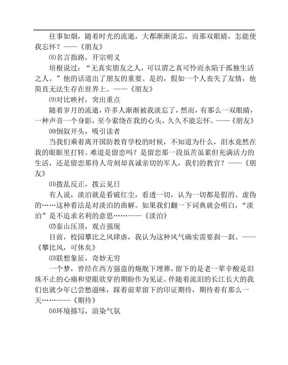 初中作文-写作技巧_第2页