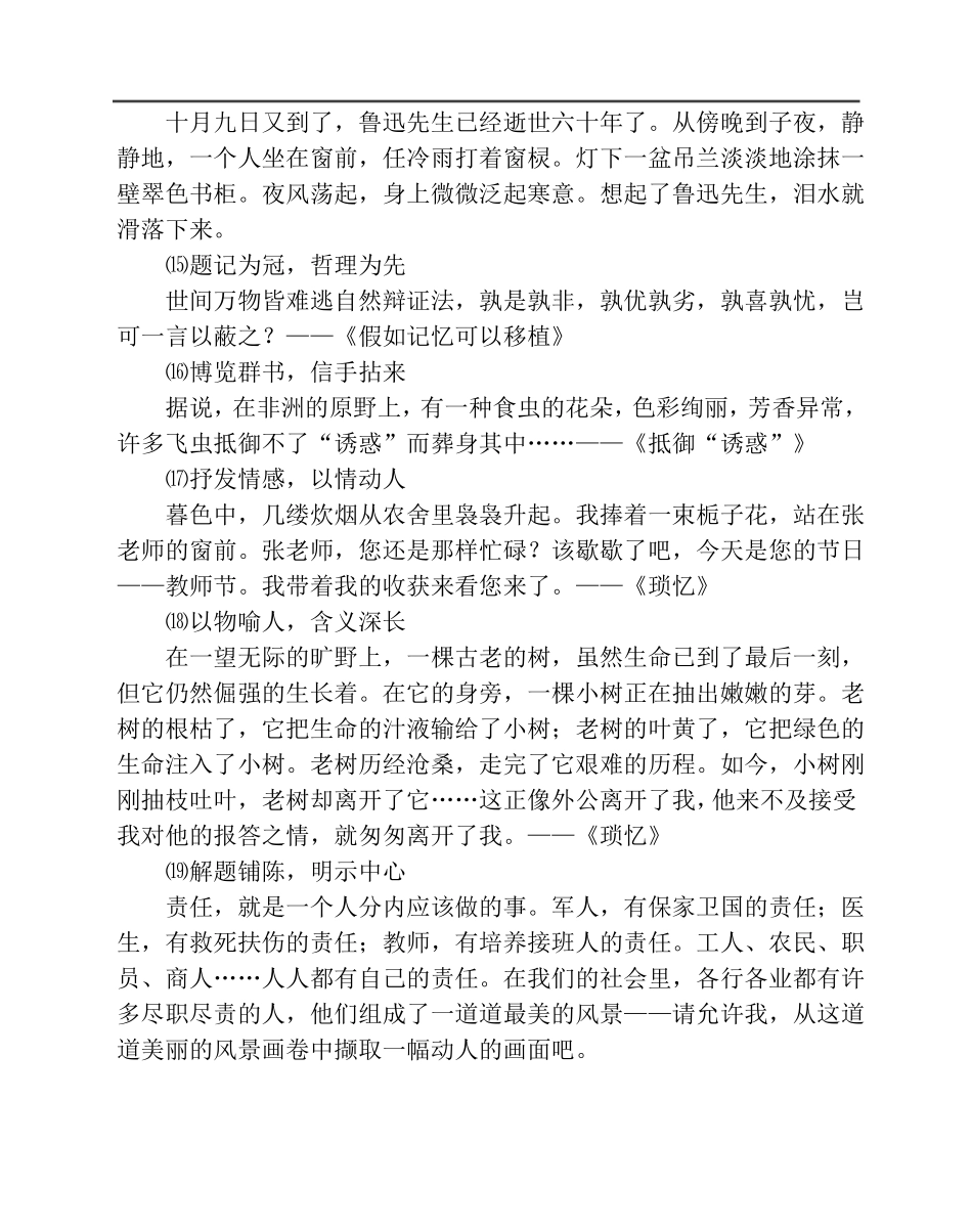 初中作文-写作技巧_第3页