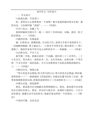 初中作文-写作技巧