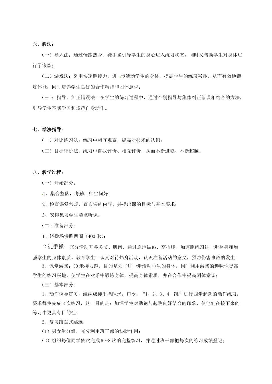 初中体育蹲踞式跳远教案_第2页