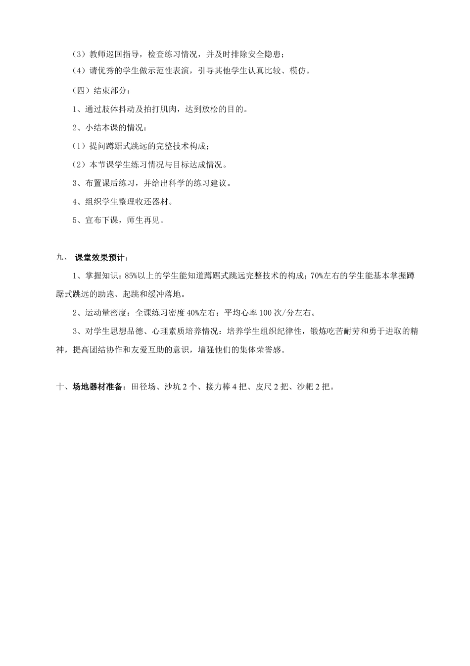 初中体育蹲踞式跳远教案_第3页