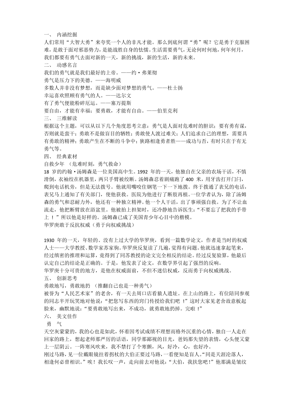 初中作文——勇气_第1页