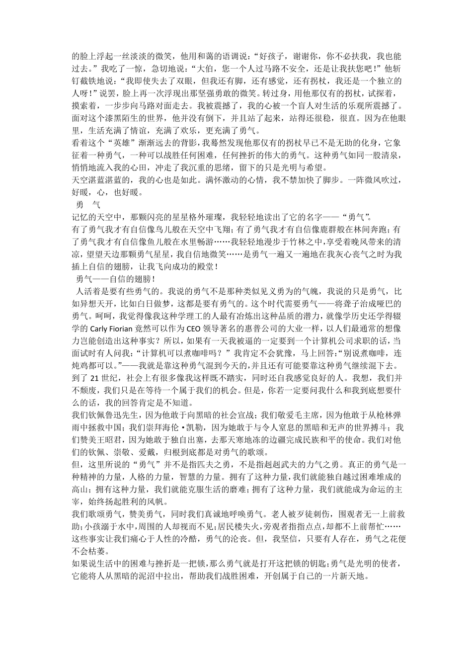 初中作文——勇气_第2页