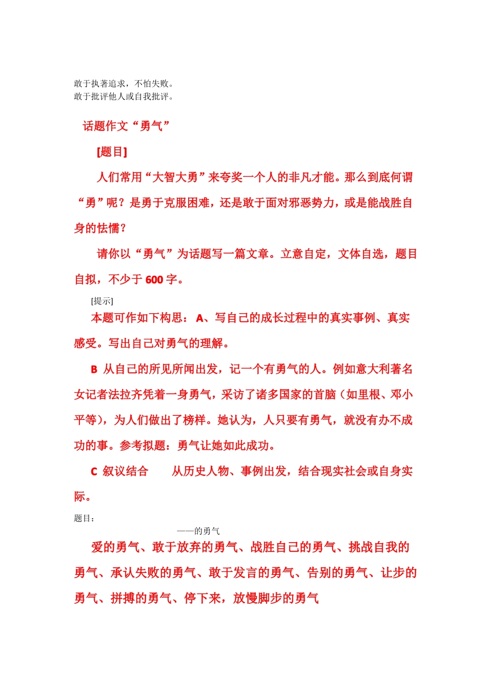 初中作文——勇气_第3页