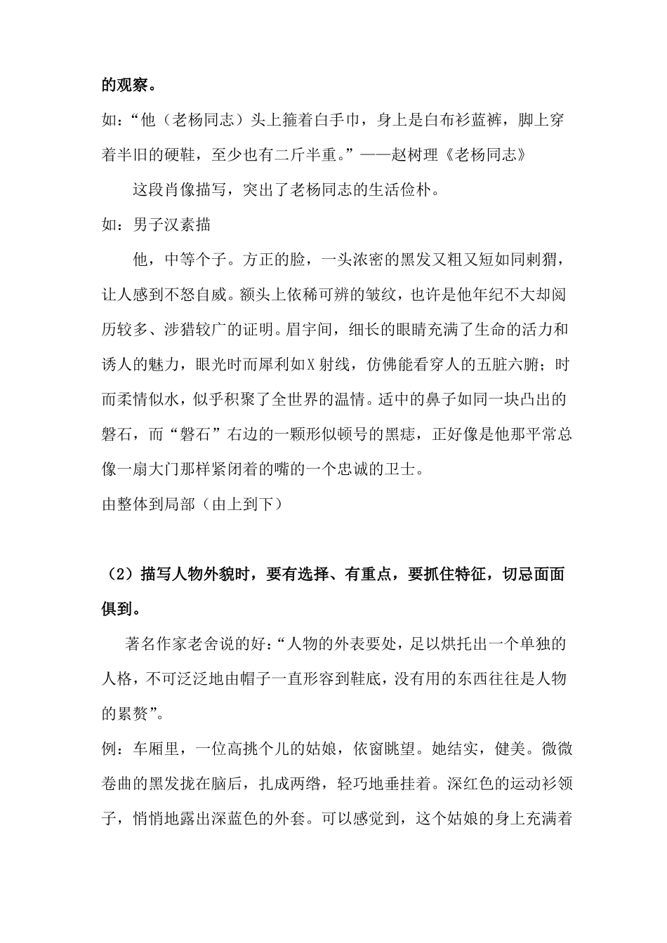初中作文专项突破课讲义：惟妙惟肖,人物鲜活——写人类记叙文中如何将人物写得生动、感人_第2页