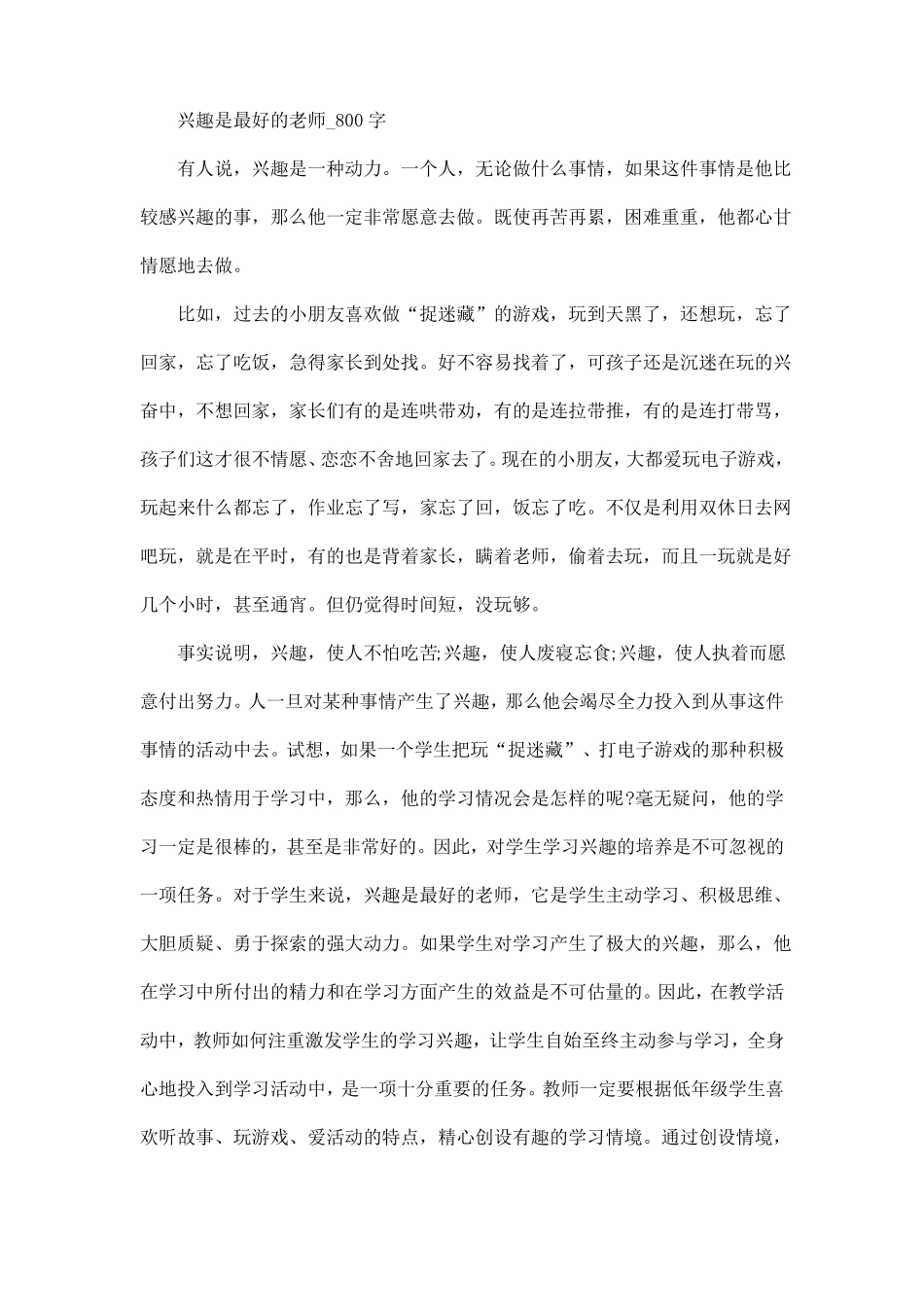 初中作文兴趣爱好题材范文模板五篇_第3页