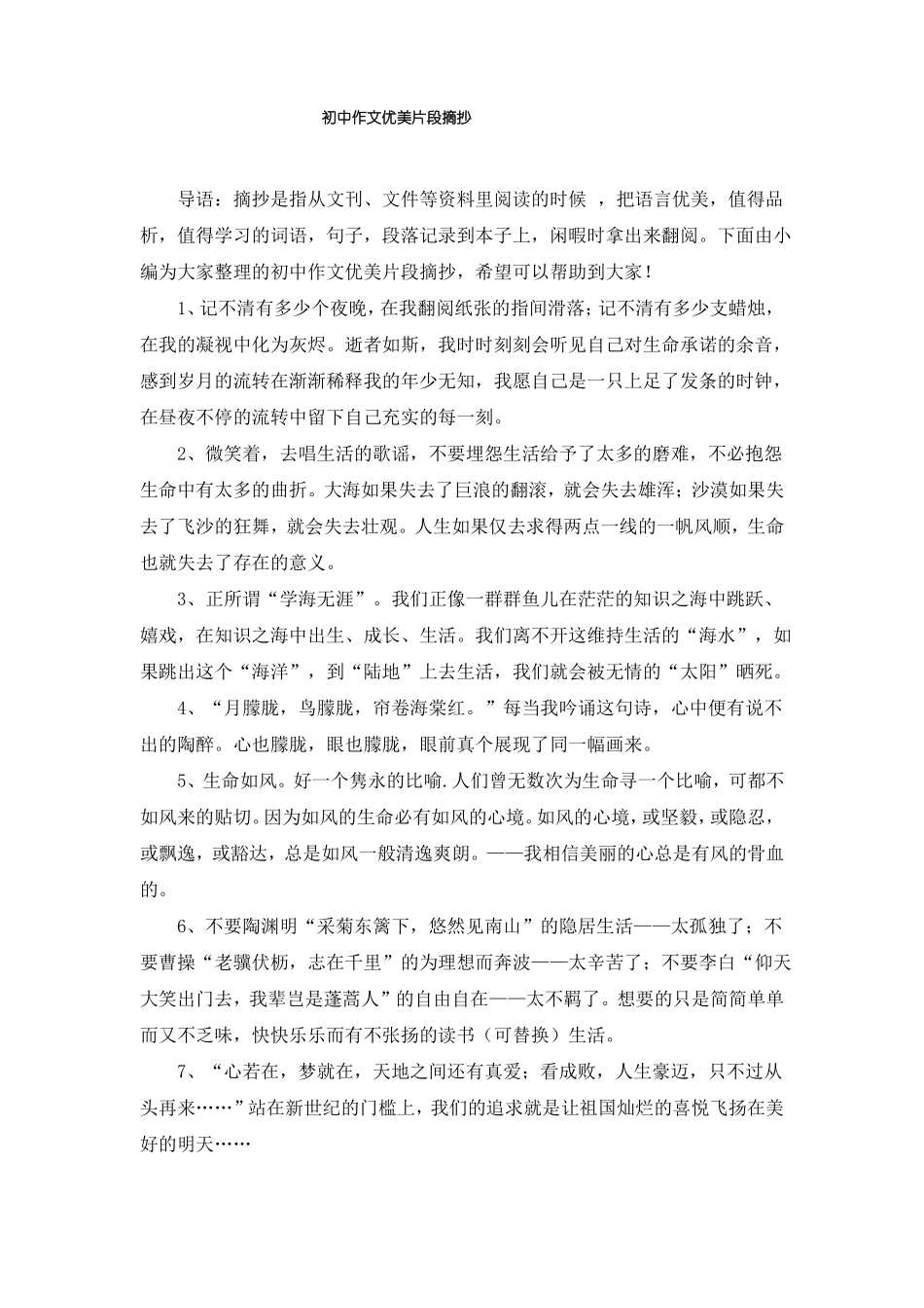 初中作文优美片段摘抄_第1页