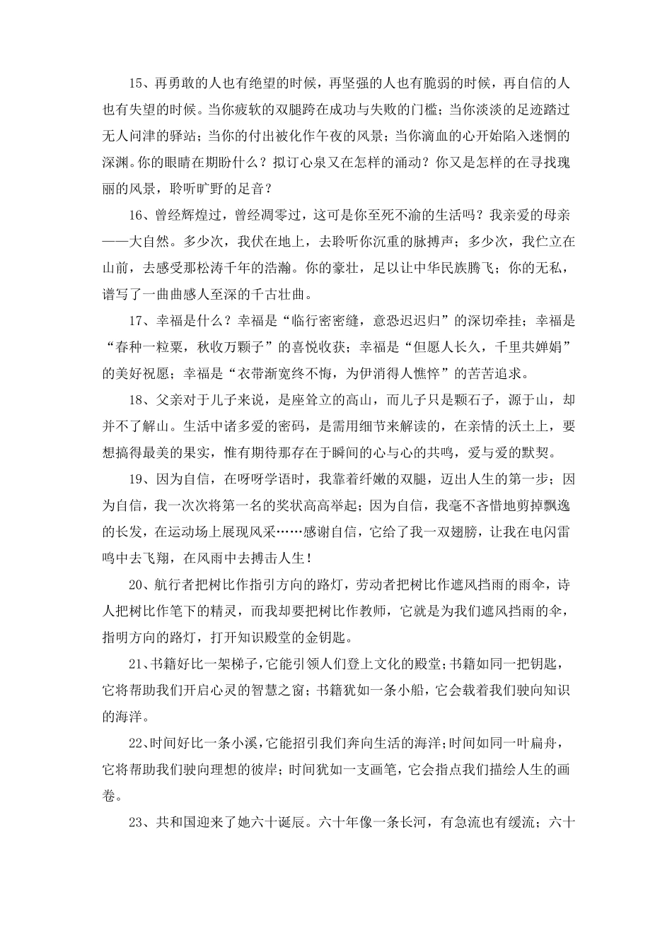 初中作文优美片段摘抄_第3页