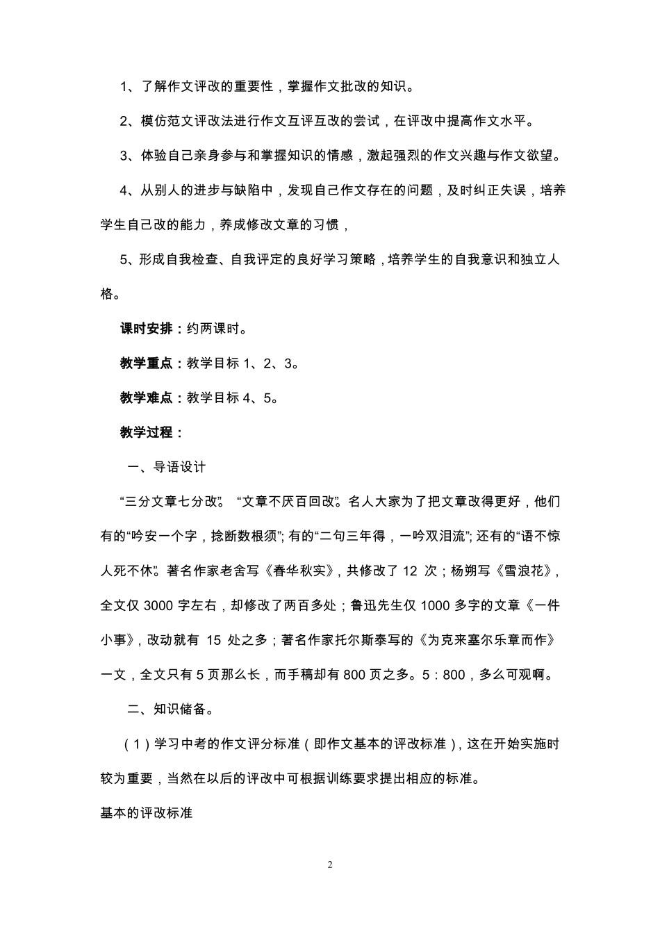 初中作文互批互改教学设计_第2页