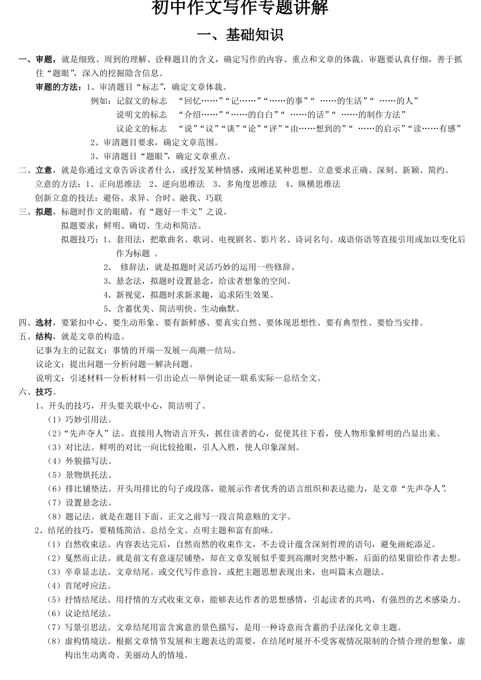 初中作文写作基础讲解_第1页