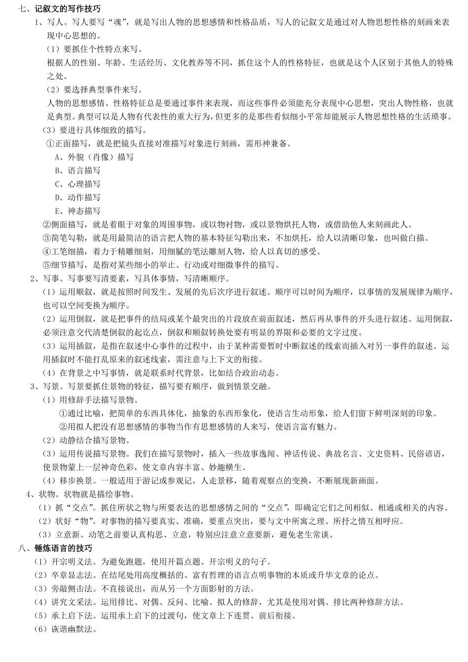 初中作文写作基础讲解_第2页