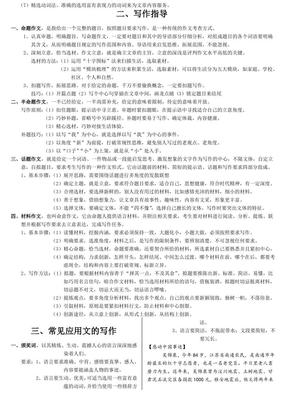 初中作文写作基础讲解_第3页