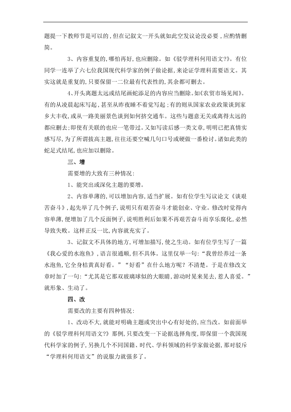 初中作文写作技巧-怎样修改文章？_第2页