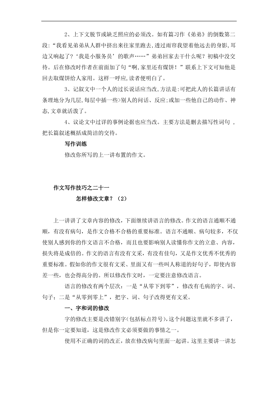初中作文写作技巧-怎样修改文章？_第3页