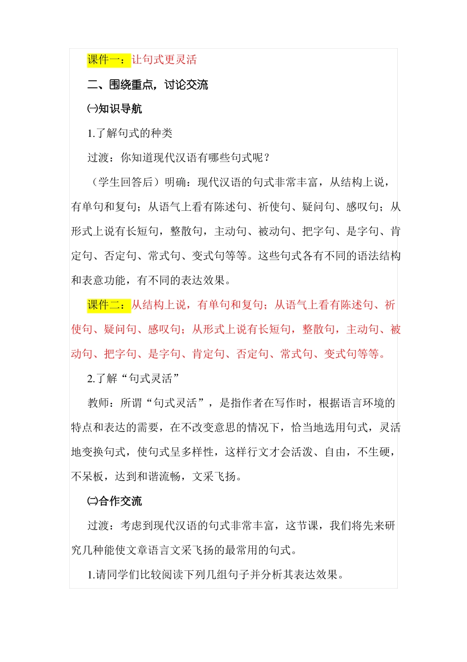 初中作文序列化训练：锤炼语言·让句式更灵活_第2页