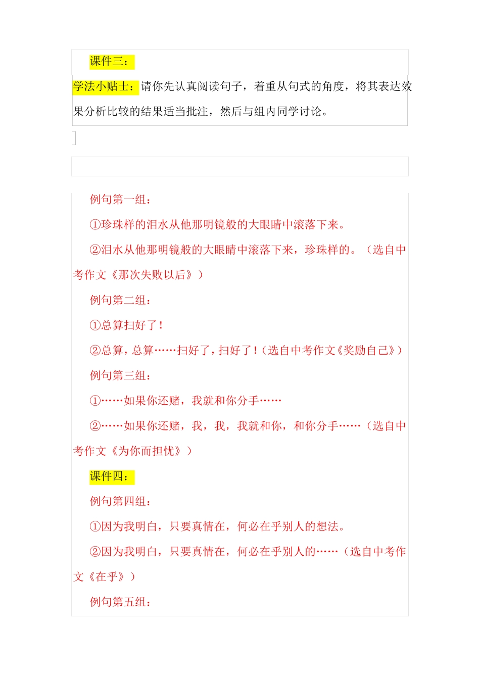 初中作文序列化训练：锤炼语言·让句式更灵活_第3页