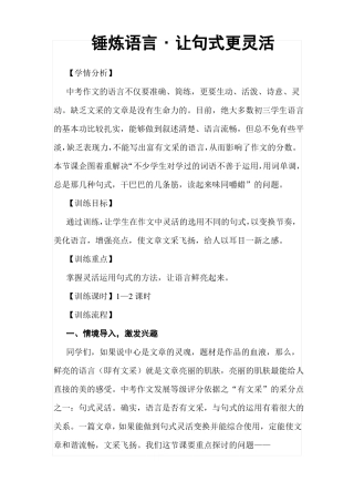 初中作文序列化训练：锤炼语言·让句式更灵活