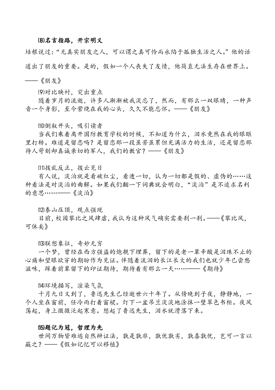 初中作文写作技巧_第2页