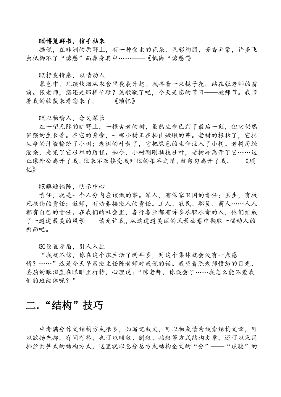 初中作文写作技巧_第3页