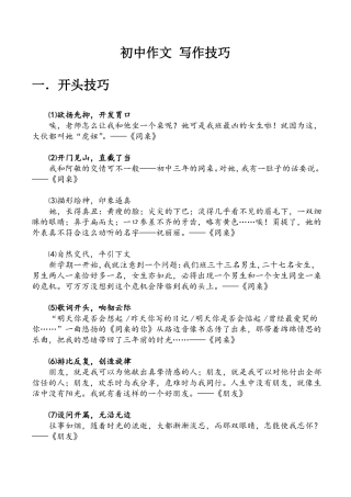 初中作文写作技巧