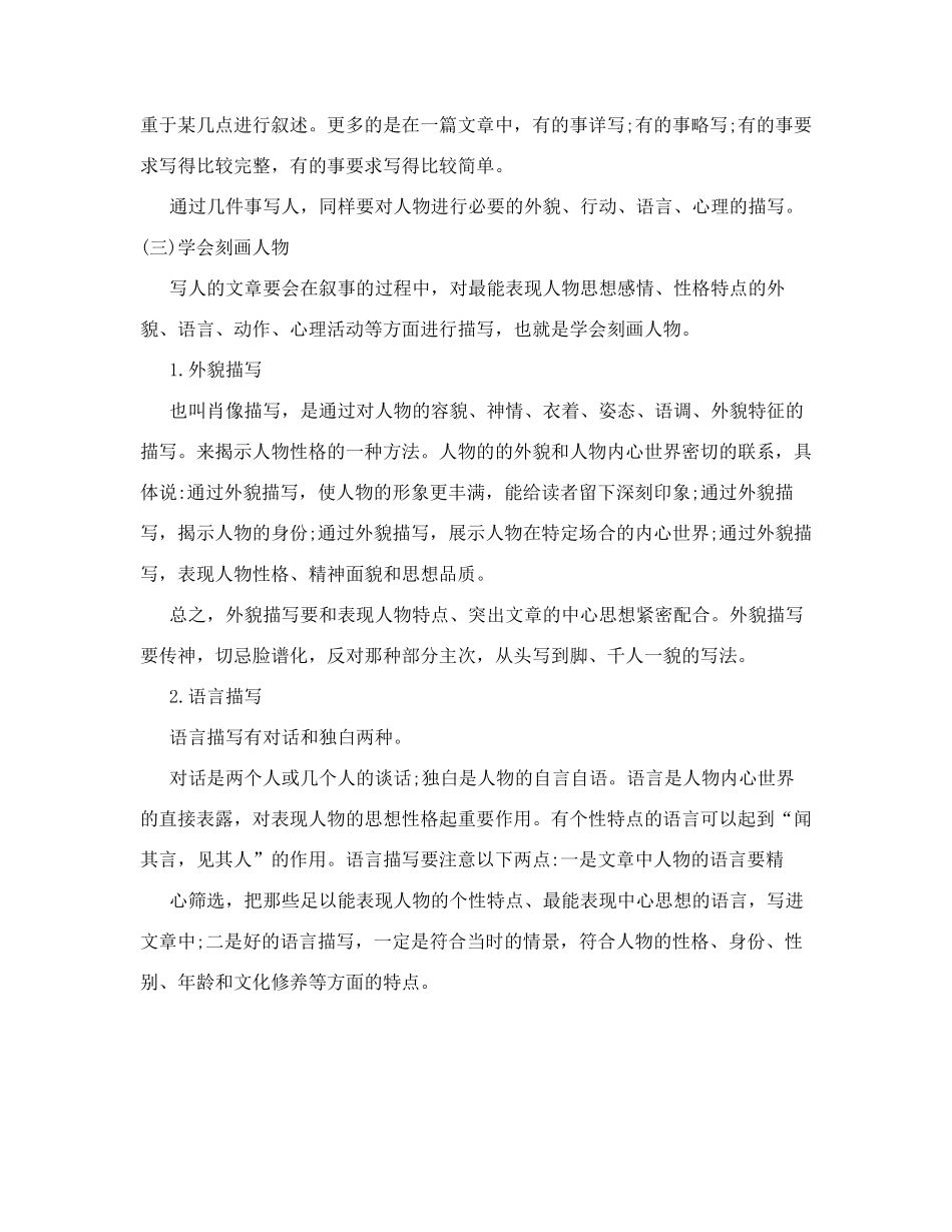 初中作文指导的方法和要求_第2页