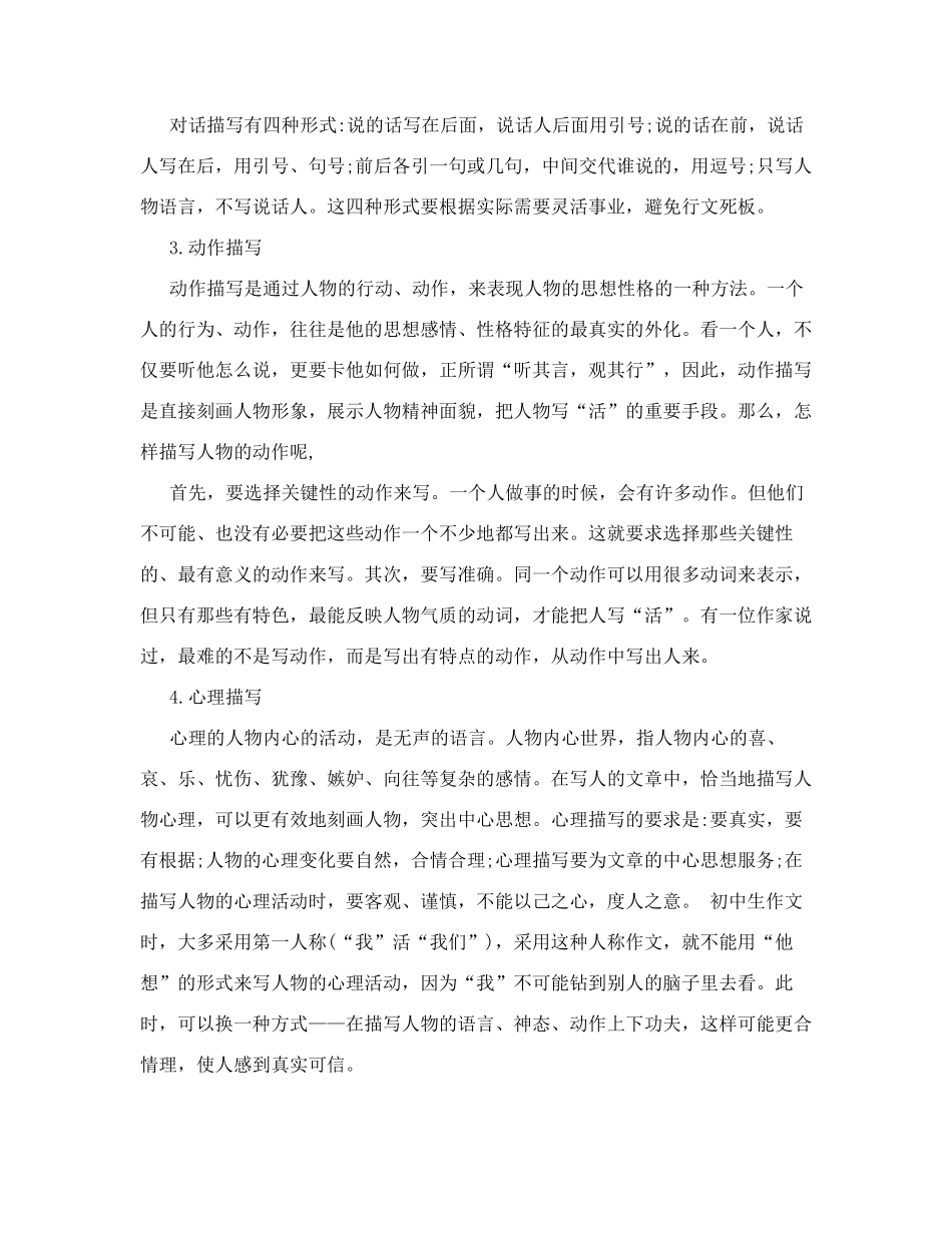 初中作文指导的方法和要求_第3页