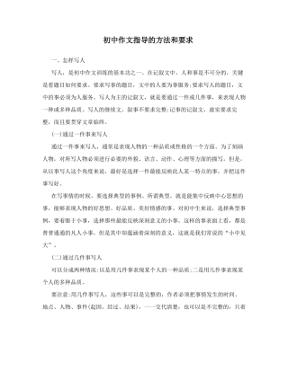 初中作文指导的方法和要求