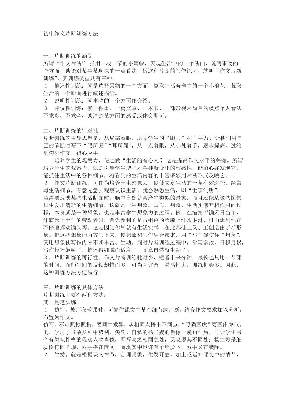 初中作文片断训练方法_第1页