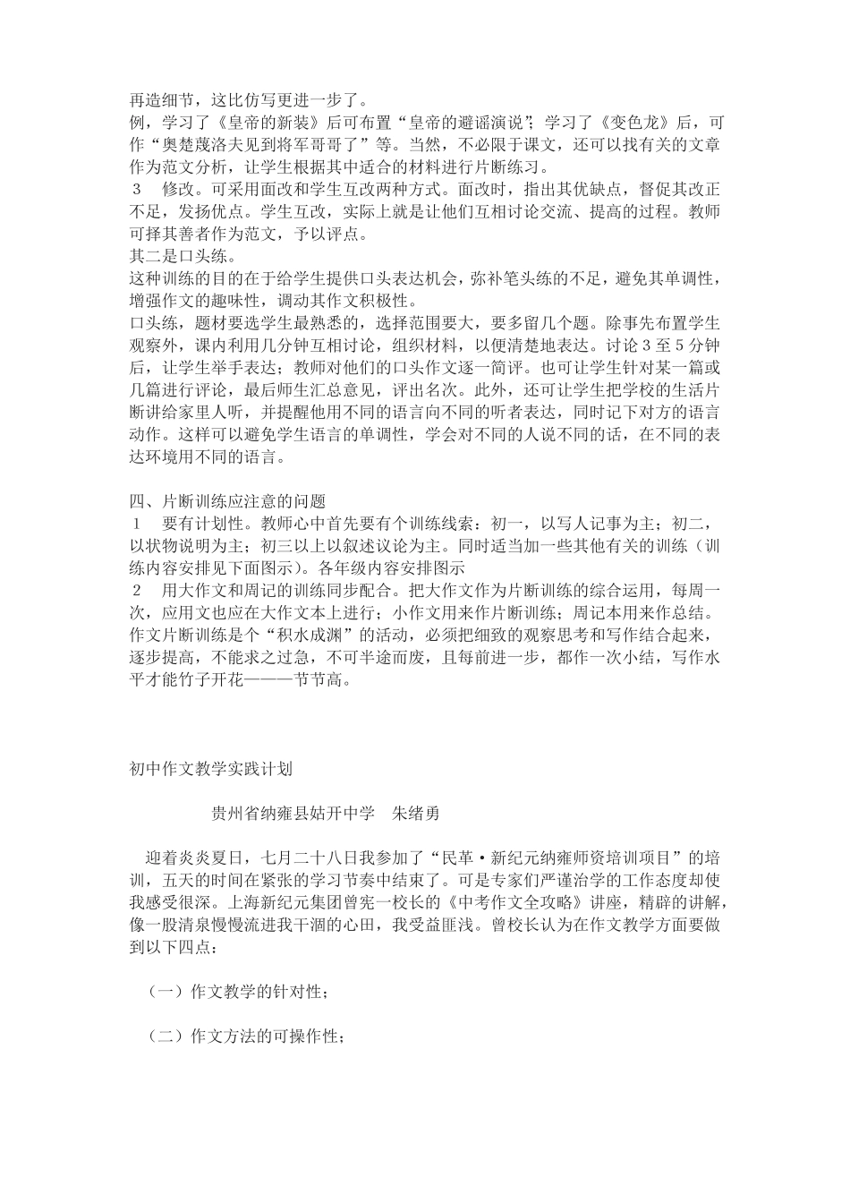 初中作文片断训练方法_第2页
