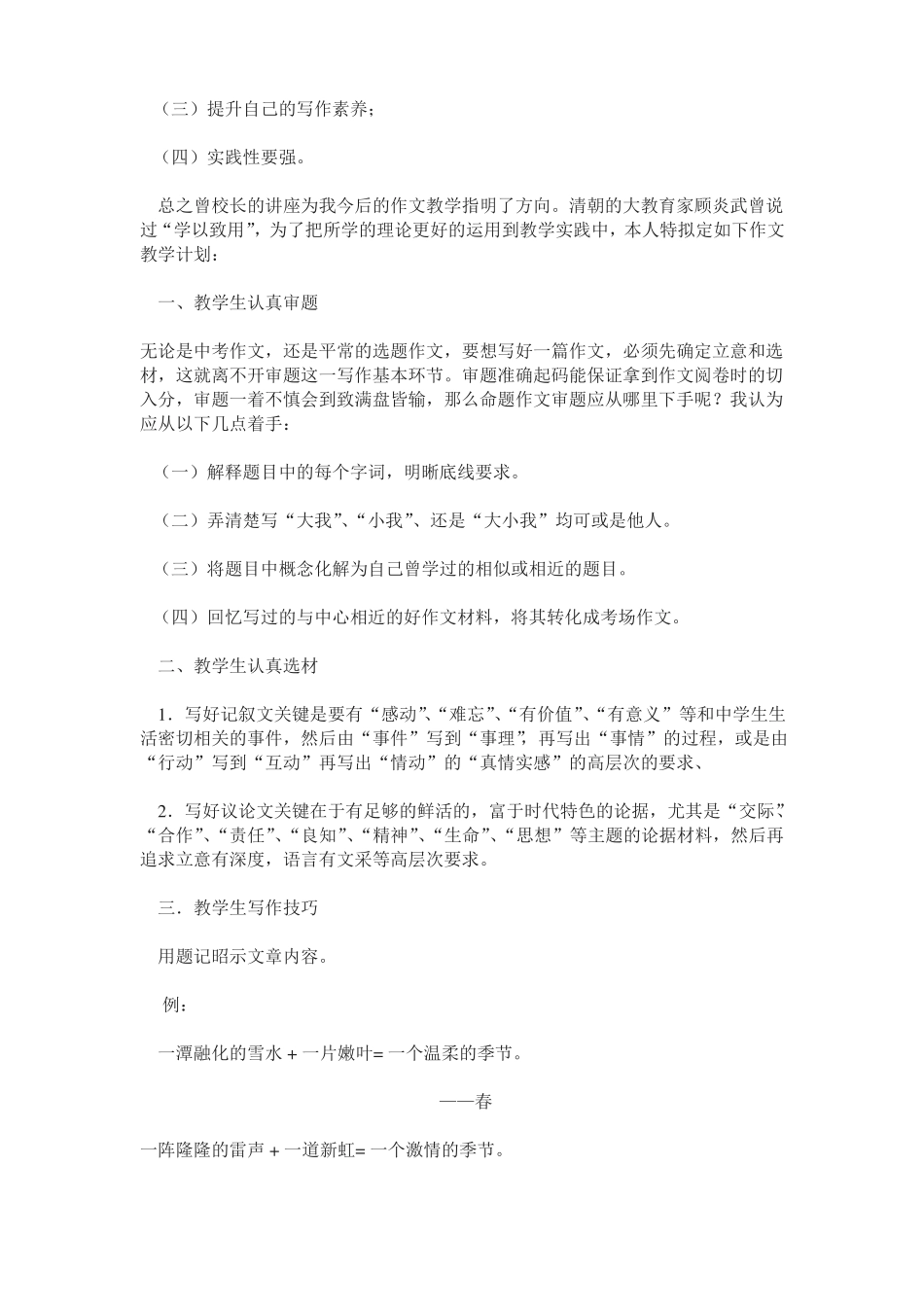 初中作文片断训练方法_第3页