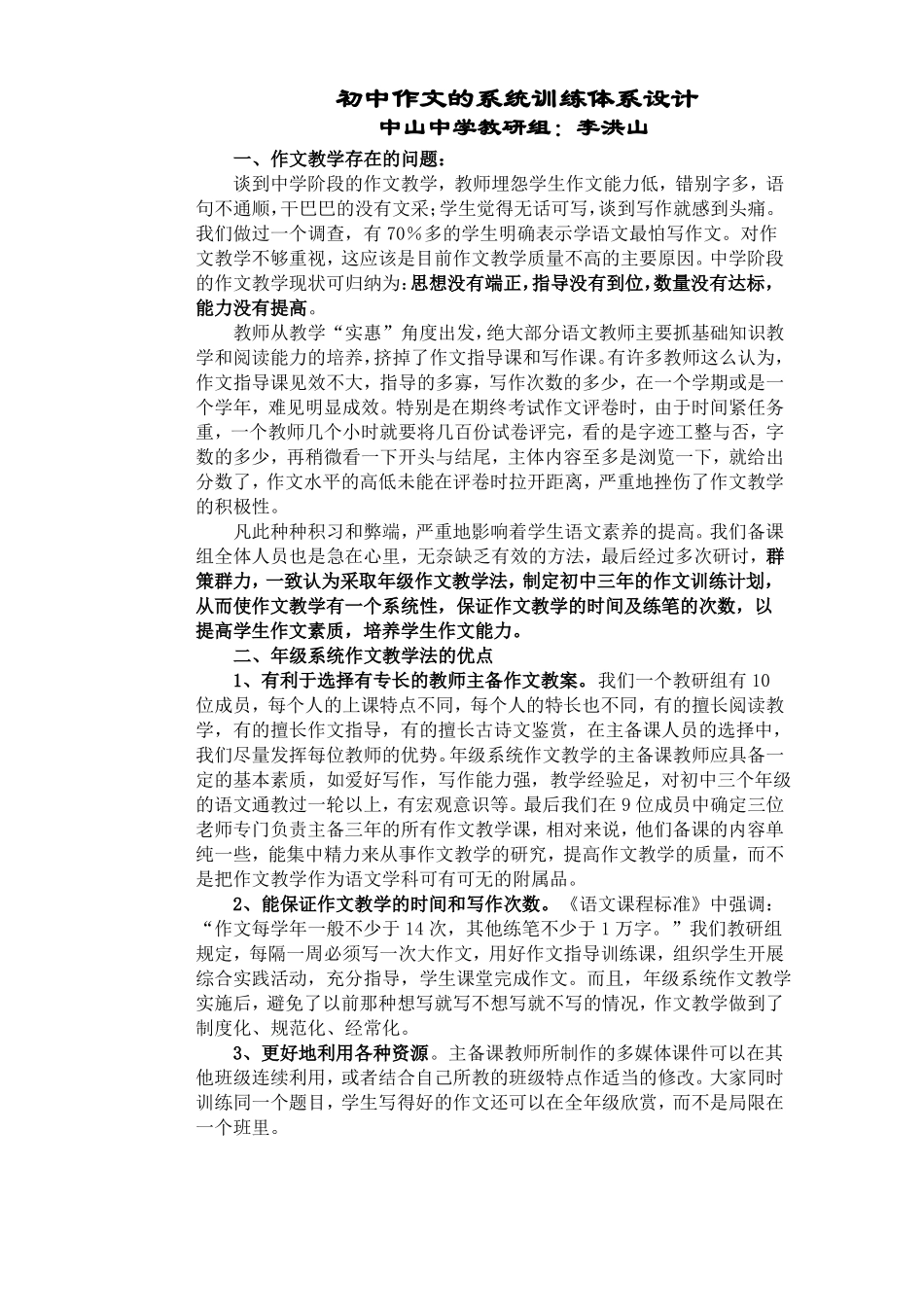 初中作文系统训练体系设计_第1页