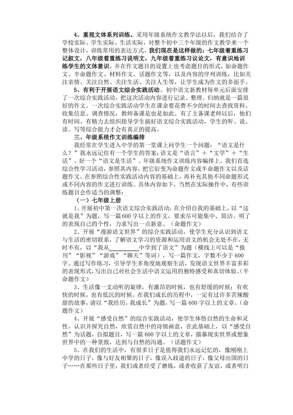 初中作文系统训练体系设计_第2页