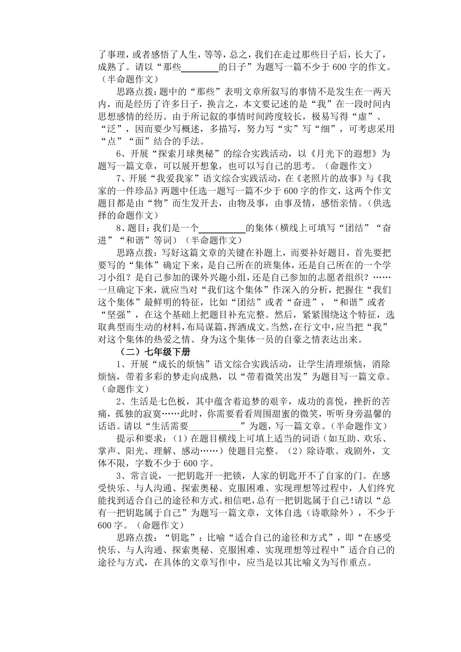 初中作文系统训练体系设计_第3页