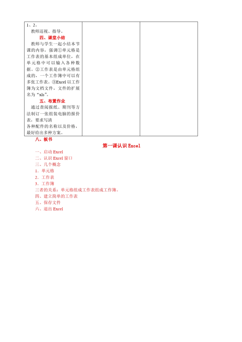 初中信息技术excel教案课程全集_第3页