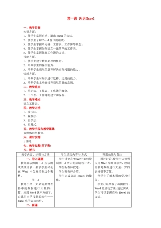 初中信息技术excel教案课程全集