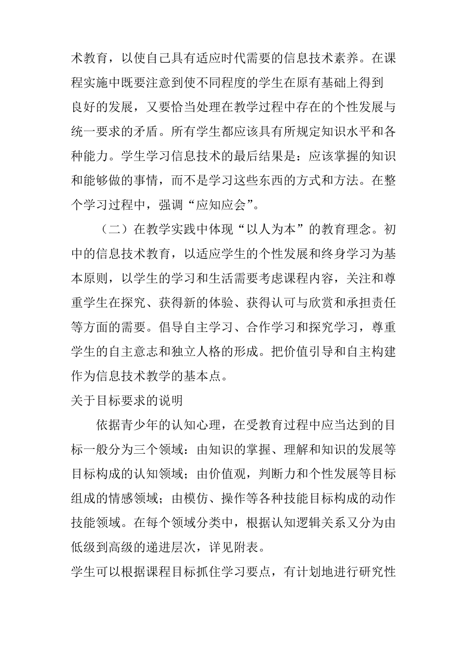 初中信息技术新课程标准_第2页