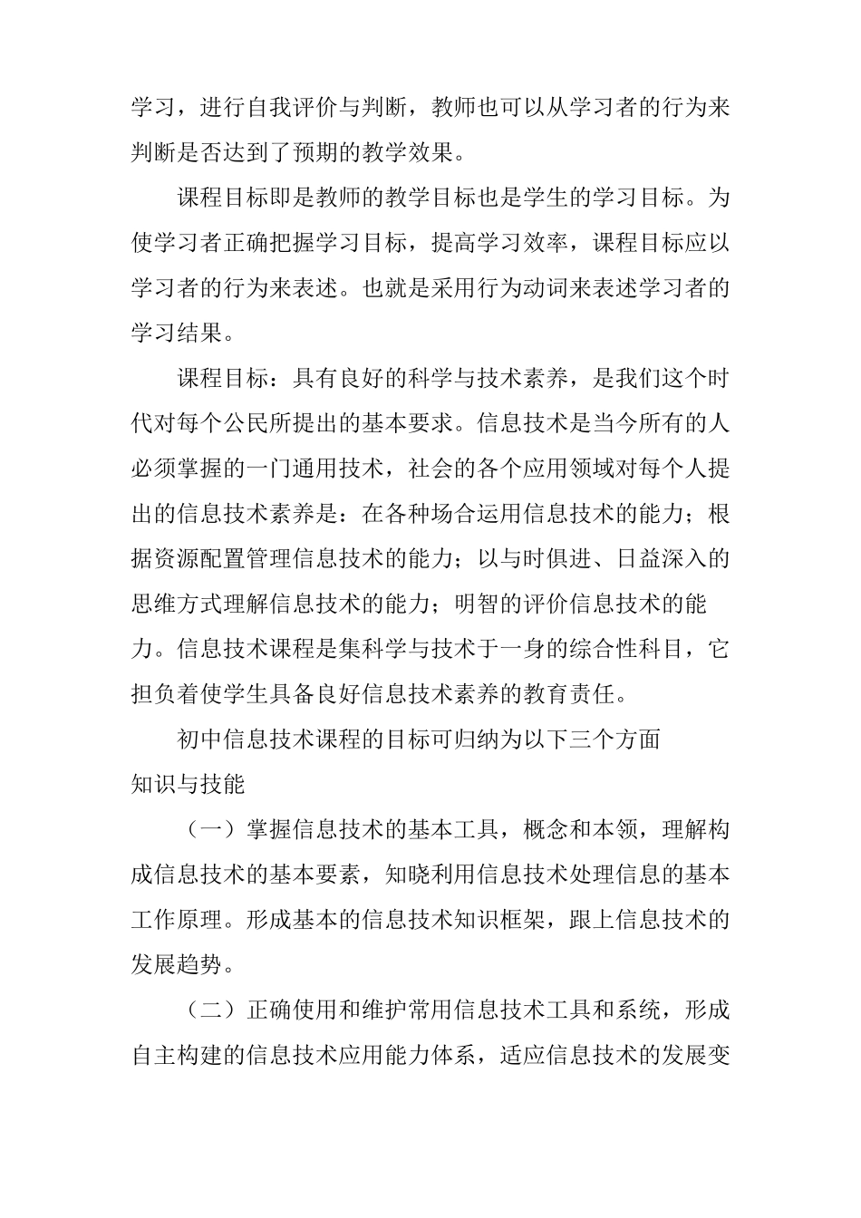 初中信息技术新课程标准_第3页