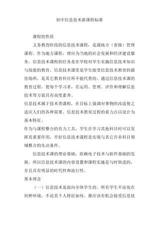 初中信息技术新课程标准