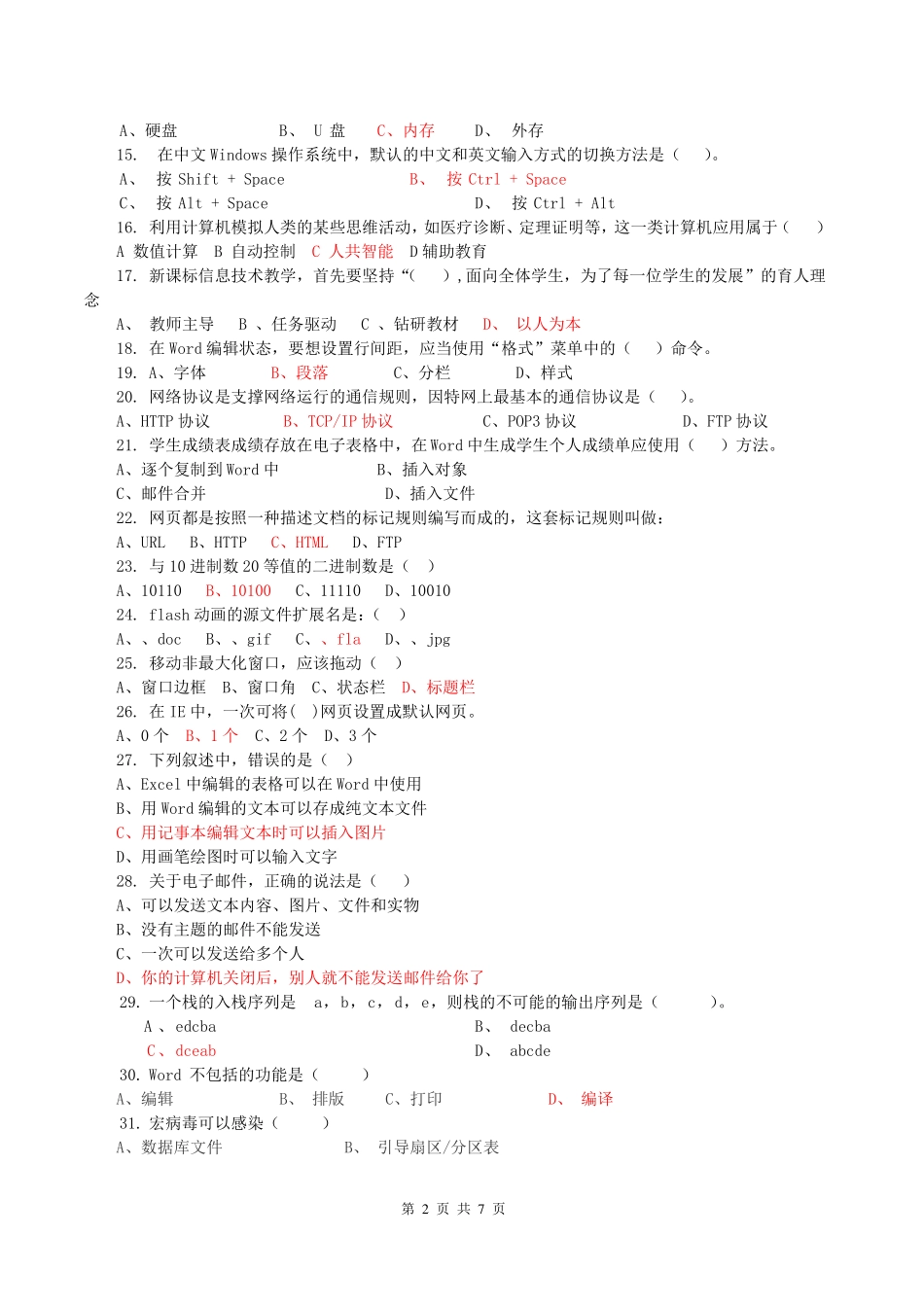 初中信息技术教师业务考试试卷_第2页